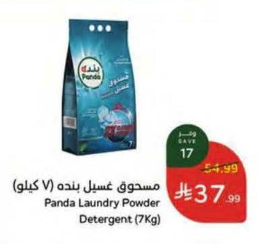 available at Hyper Panda in KSA, Saudi Arabia, Saudi - Jazan