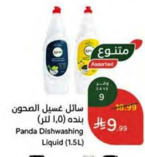 available at هايبر بنده in مملكة العربية السعودية, السعودية, سعودية - جازان