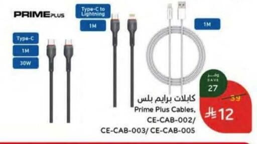 available at هايبر بنده in مملكة العربية السعودية, السعودية, سعودية - مكة المكرمة