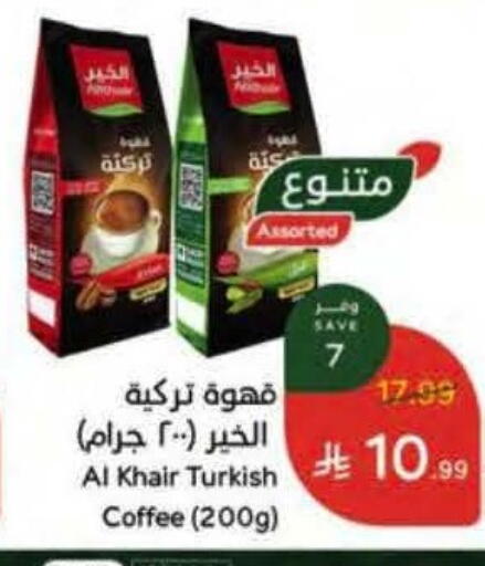 available at هايبر بنده in مملكة العربية السعودية, السعودية, سعودية - نجران