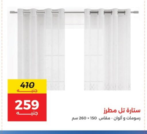 available at رنين in Egypt - القاهرة