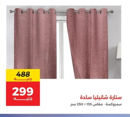 available at رنين in Egypt - القاهرة
