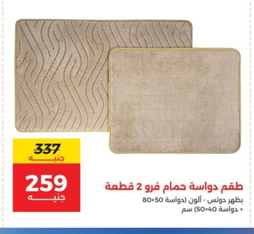 available at رنين in Egypt - القاهرة