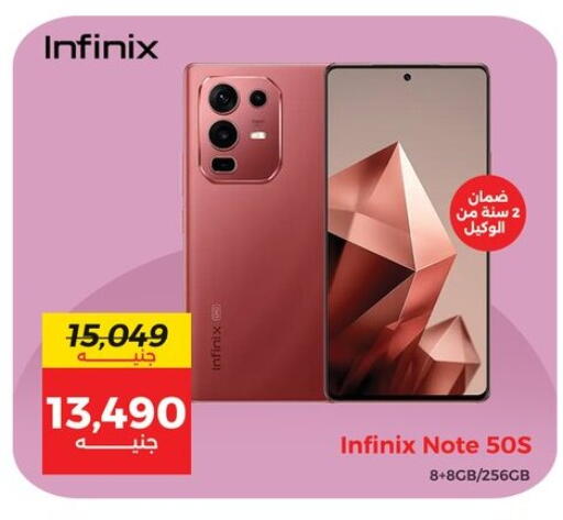 available at رنين in Egypt - القاهرة