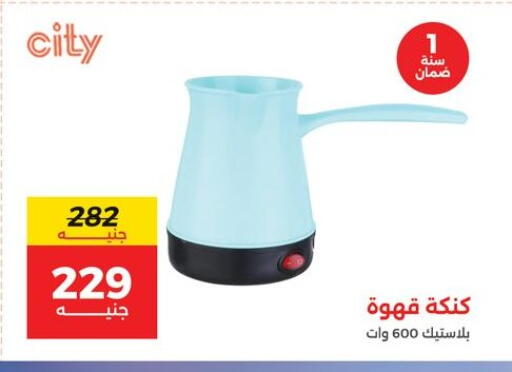 available at رنين in Egypt - القاهرة