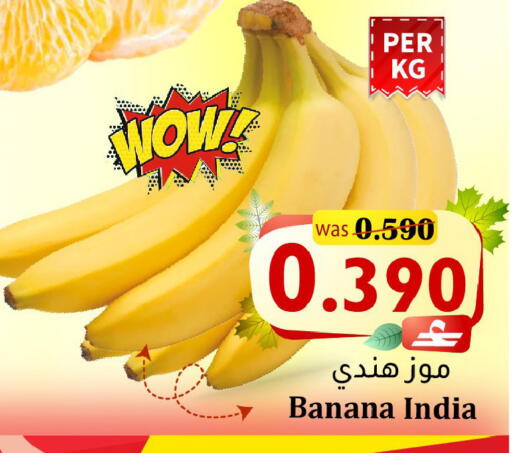 Banana from India available at Al Qoot Hypermarket in Oman - Muscat