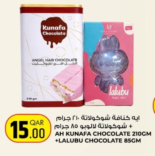 available at روابي هايبرماركت in قطر - الوكرة