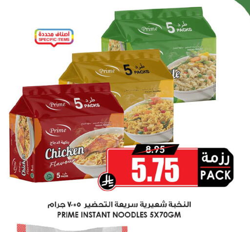 available at Prime Supermarket in KSA, Saudi Arabia, Saudi - Najran