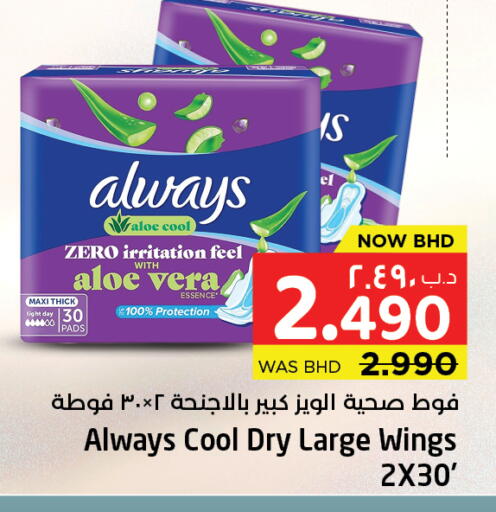 available at نستو in البحرين