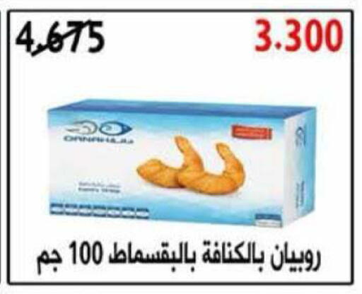 available at جمعية الرميثية التعاونية in الكويت - مدينة الكويت