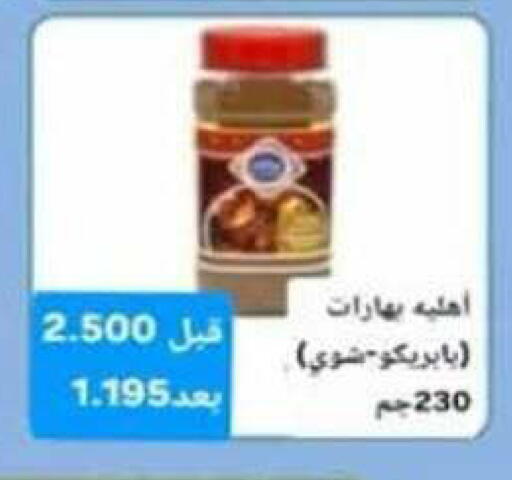 available at جمعية الرميثية التعاونية in الكويت - مدينة الكويت