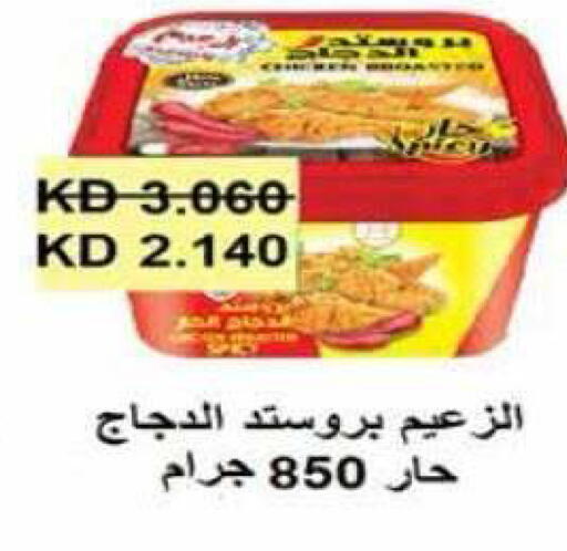 available at جمعية الرميثية التعاونية in الكويت - مدينة الكويت