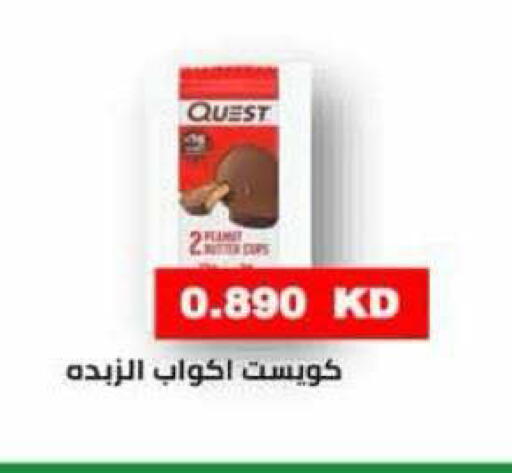 available at جمعية الرميثية التعاونية in الكويت - مدينة الكويت