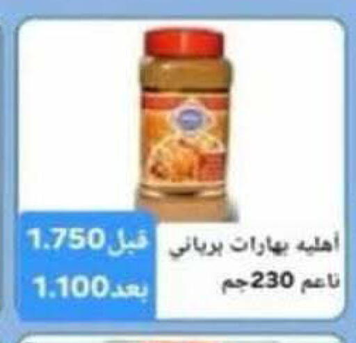 available at جمعية الرميثية التعاونية in الكويت - مدينة الكويت