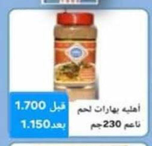 available at جمعية الرميثية التعاونية in الكويت - مدينة الكويت