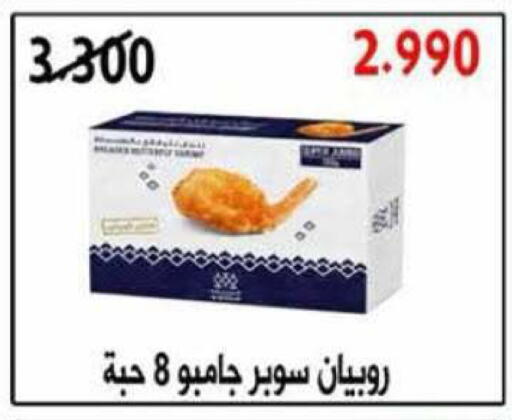 available at جمعية الرميثية التعاونية in الكويت - مدينة الكويت