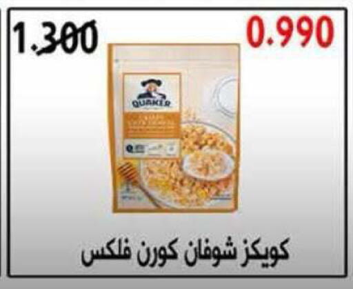 available at جمعية الرميثية التعاونية in الكويت - مدينة الكويت