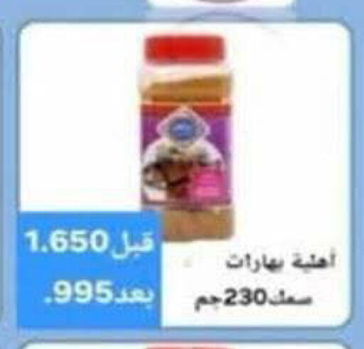 available at جمعية الرميثية التعاونية in الكويت - مدينة الكويت