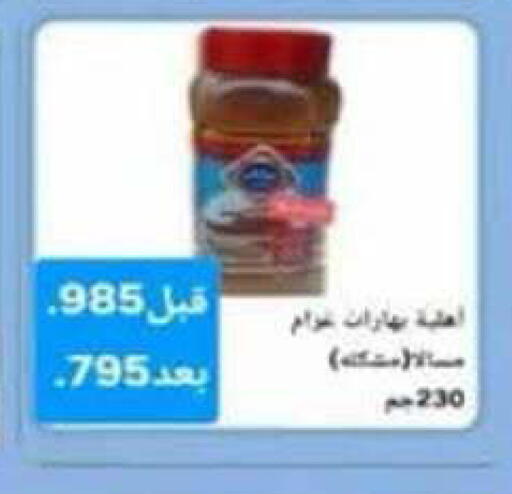 available at جمعية الرميثية التعاونية in الكويت - مدينة الكويت