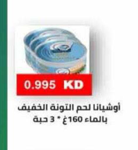 available at جمعية الرميثية التعاونية in الكويت - مدينة الكويت