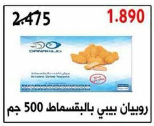 available at جمعية الرميثية التعاونية in الكويت - مدينة الكويت