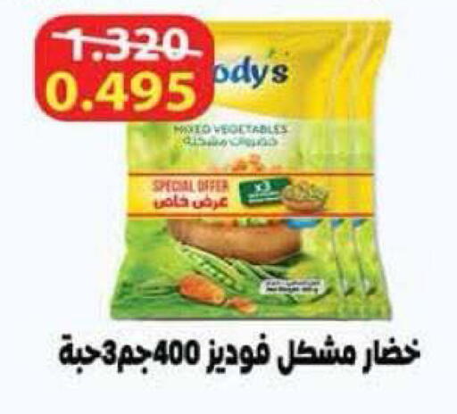 available at جمعية الرميثية التعاونية in الكويت - مدينة الكويت