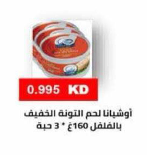 available at جمعية الرميثية التعاونية in الكويت - مدينة الكويت