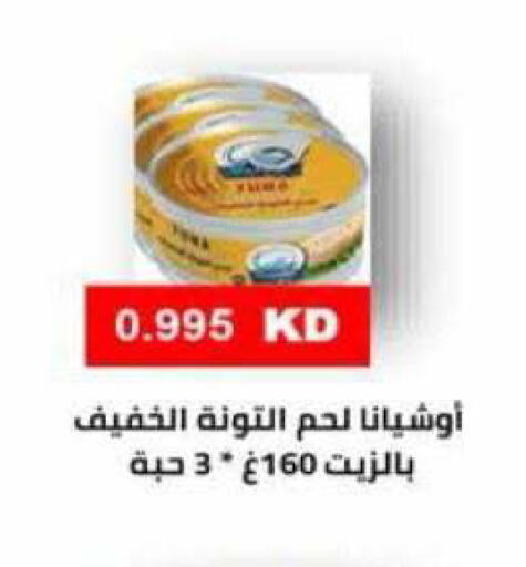 available at جمعية الرميثية التعاونية in الكويت - مدينة الكويت