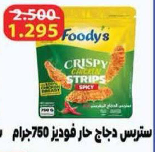 available at جمعية الرميثية التعاونية in الكويت - مدينة الكويت