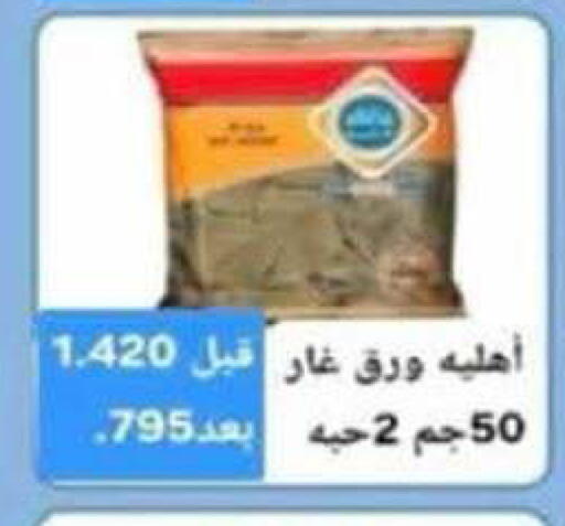 available at جمعية الرميثية التعاونية in الكويت - مدينة الكويت