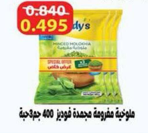 available at جمعية الرميثية التعاونية in الكويت - مدينة الكويت