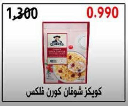 available at جمعية الرميثية التعاونية in الكويت - مدينة الكويت