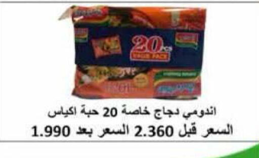 available at جمعية الرميثية التعاونية in الكويت - مدينة الكويت