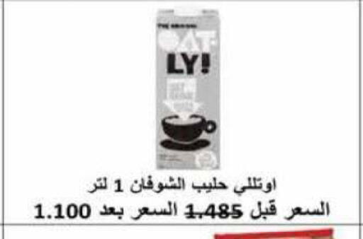available at جمعية الرميثية التعاونية in الكويت - مدينة الكويت