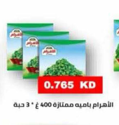 available at جمعية الرميثية التعاونية in الكويت - مدينة الكويت