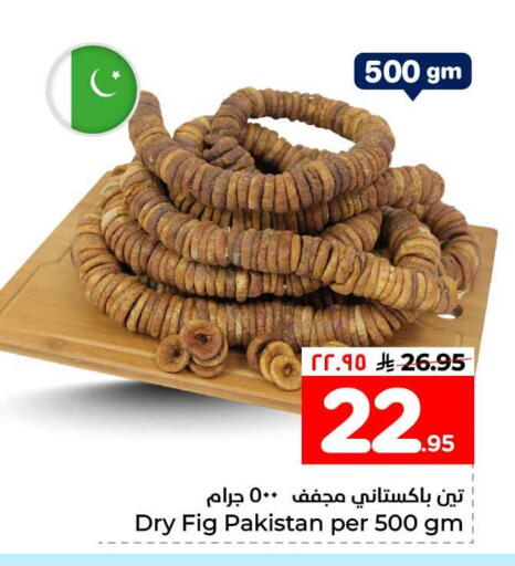 Fig available at Hyper Al Wafa in KSA, Saudi Arabia, Saudi - Al-Kharj