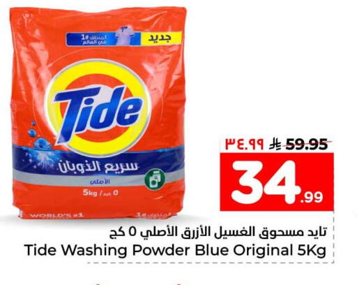 available at هايبر الوفاء in مملكة العربية السعودية, السعودية, سعودية - الخرج