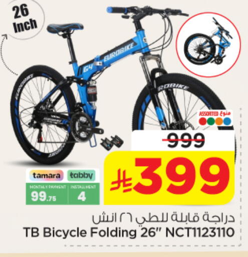available at Nesto in KSA, Saudi Arabia, Saudi - Al-Kharj