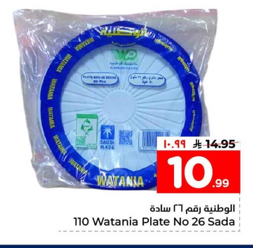 available at هايبر الوفاء in مملكة العربية السعودية, السعودية, سعودية - مكة المكرمة