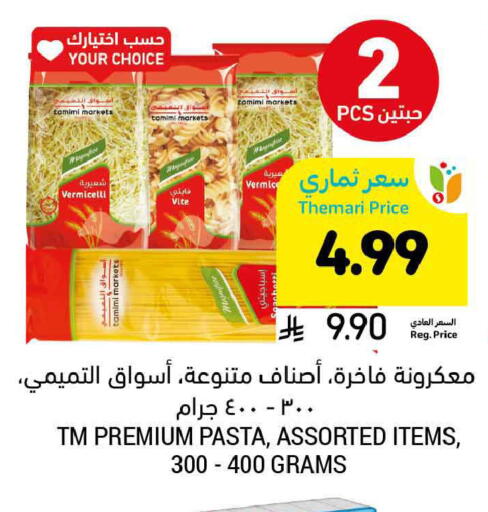 available at أسواق التميمي in مملكة العربية السعودية, السعودية, سعودية - الخبر‎