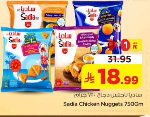 available at نستو in مملكة العربية السعودية, السعودية, سعودية - الخرج