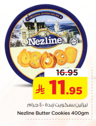 available at نستو in مملكة العربية السعودية, السعودية, سعودية - بريدة