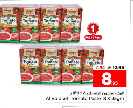 Tomato available at هايبر الوفاء in مملكة العربية السعودية, السعودية, سعودية - الخرج