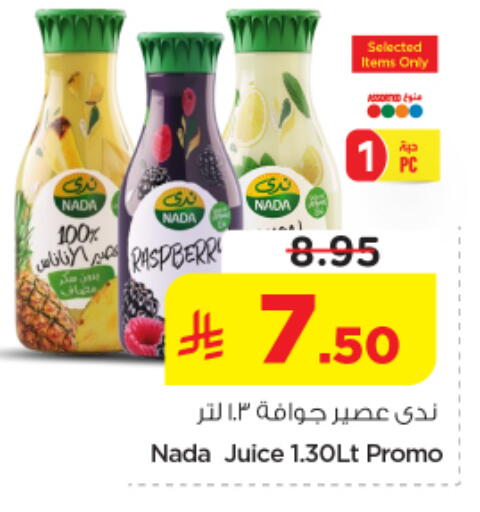 available at نستو in مملكة العربية السعودية, السعودية, سعودية - الخرج