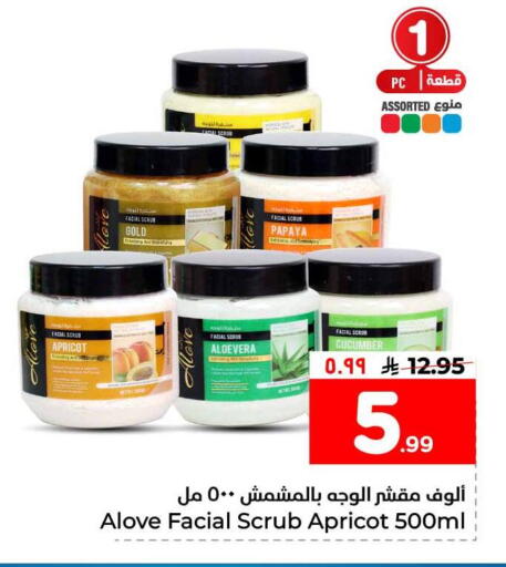 Apricot Papaya Cucumber available at هايبر الوفاء in مملكة العربية السعودية, السعودية, سعودية - الخرج