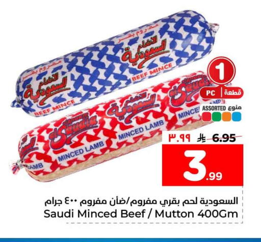available at هايبر الوفاء in مملكة العربية السعودية, السعودية, سعودية - الخرج