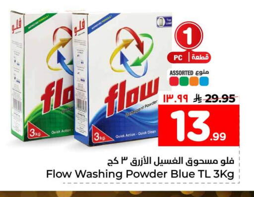 available at هايبر الوفاء in مملكة العربية السعودية, السعودية, سعودية - الخرج