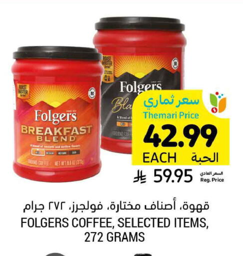 available at أسواق التميمي in مملكة العربية السعودية, السعودية, سعودية - الخبر‎