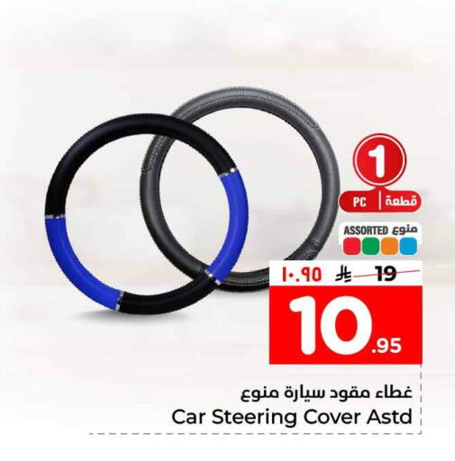 available at هايبر الوفاء in مملكة العربية السعودية, السعودية, سعودية - الخرج