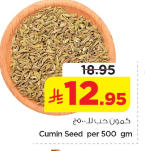 Cumin available at نستو in مملكة العربية السعودية, السعودية, سعودية - المجمعة